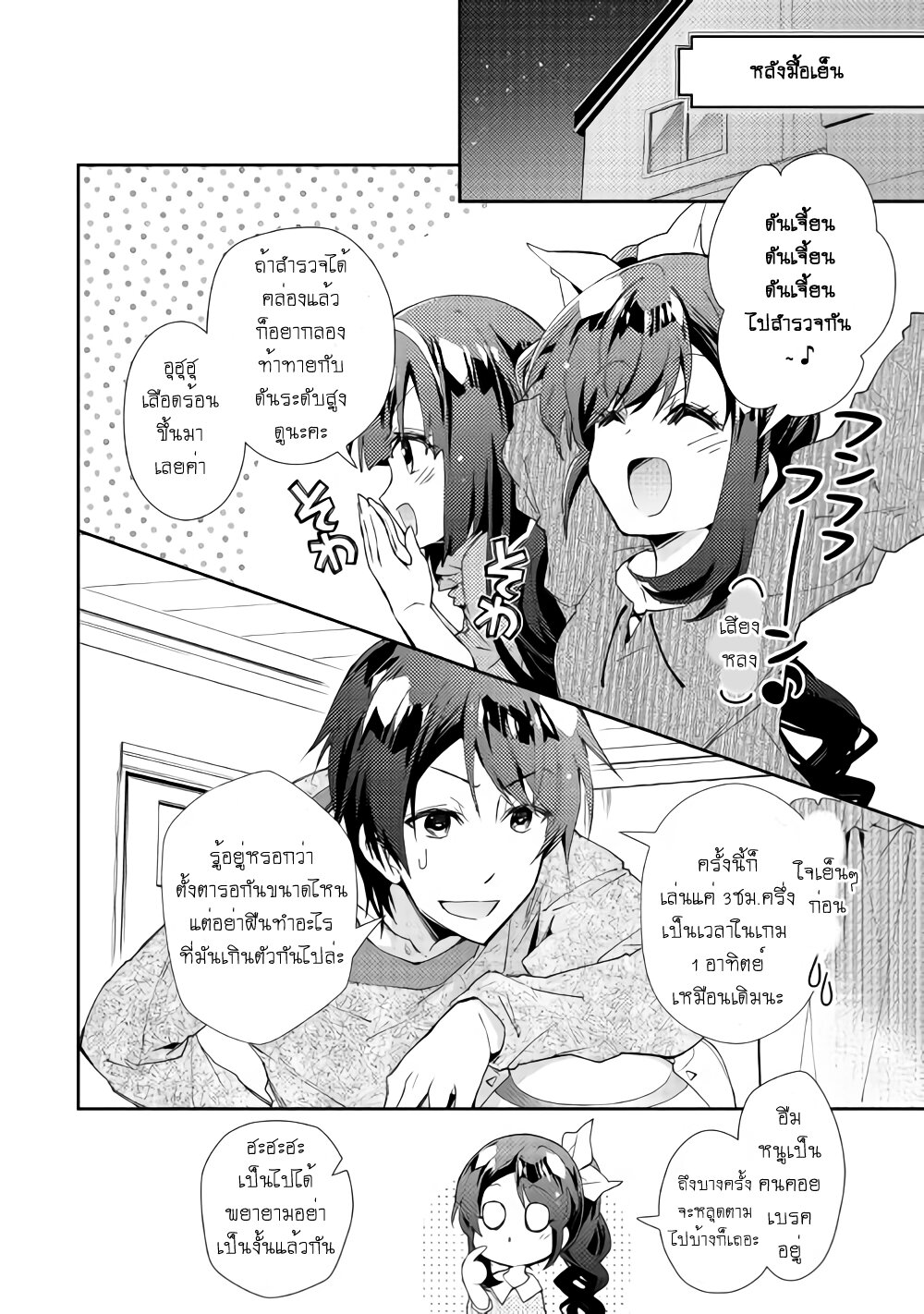 à¸­à¹ˆà¸²à¸™ Nonbiri VRMMO-ki