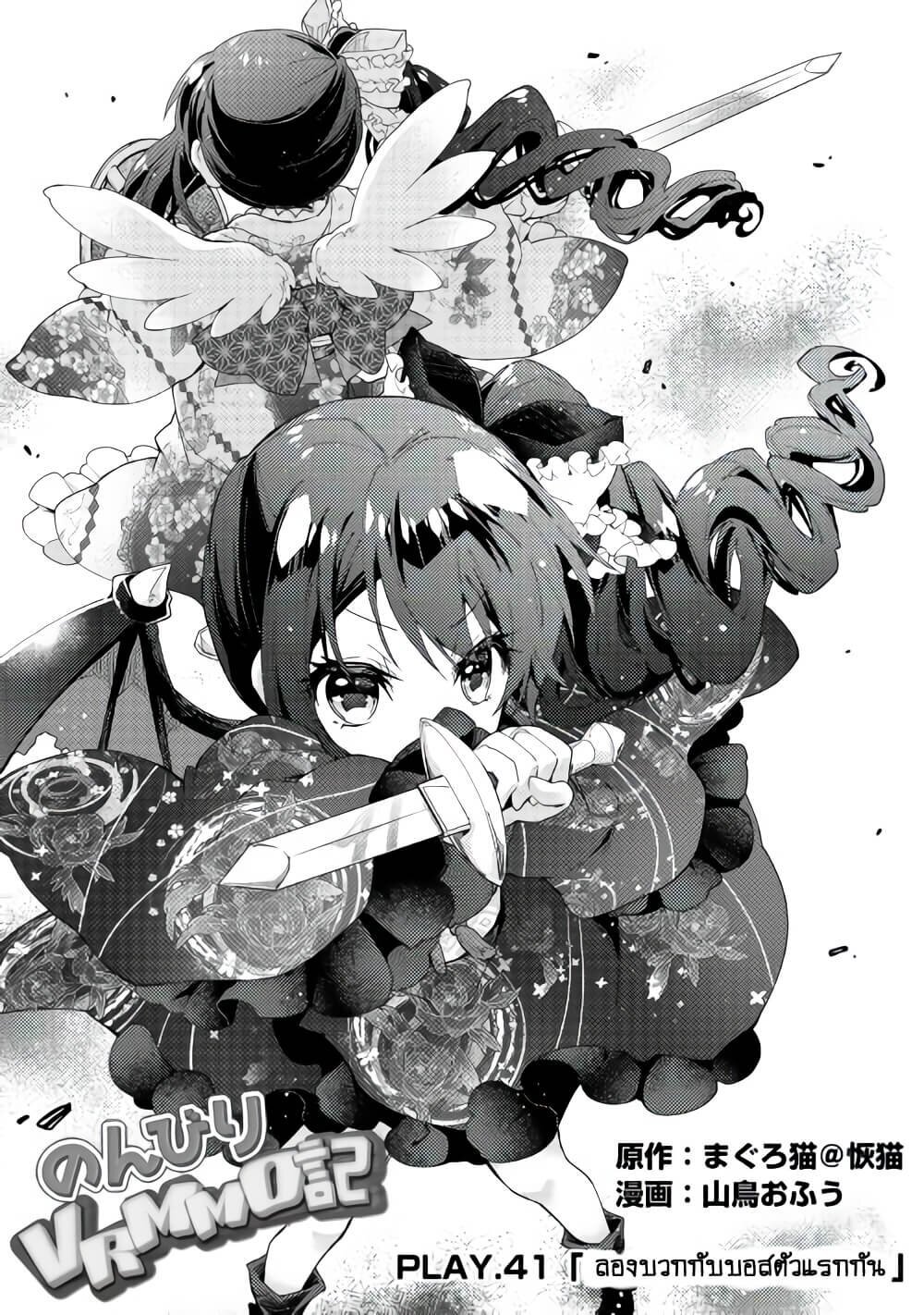 à¸­à¹ˆà¸²à¸™ Nonbiri VRMMO-ki