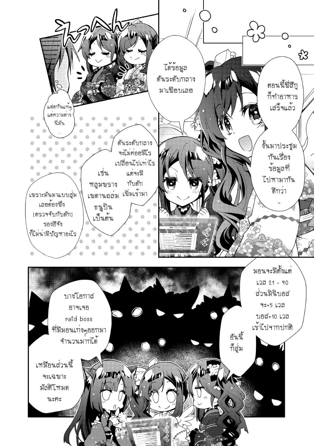 à¸­à¹ˆà¸²à¸™ Nonbiri VRMMO-ki