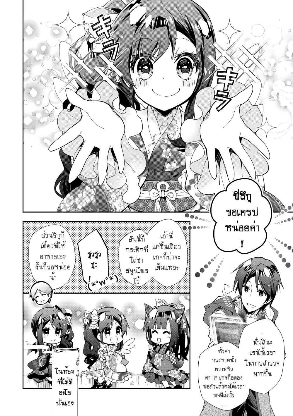 à¸­à¹ˆà¸²à¸™ Nonbiri VRMMO-ki