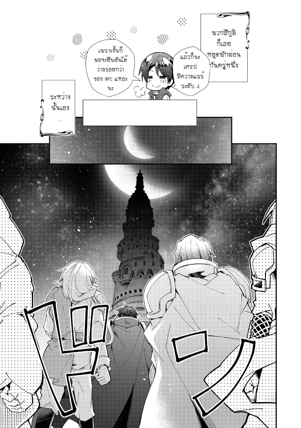 à¸­à¹ˆà¸²à¸™ Nonbiri VRMMO-ki