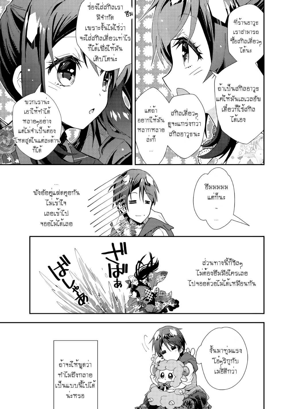 à¸­à¹ˆà¸²à¸™ Nonbiri VRMMO-ki