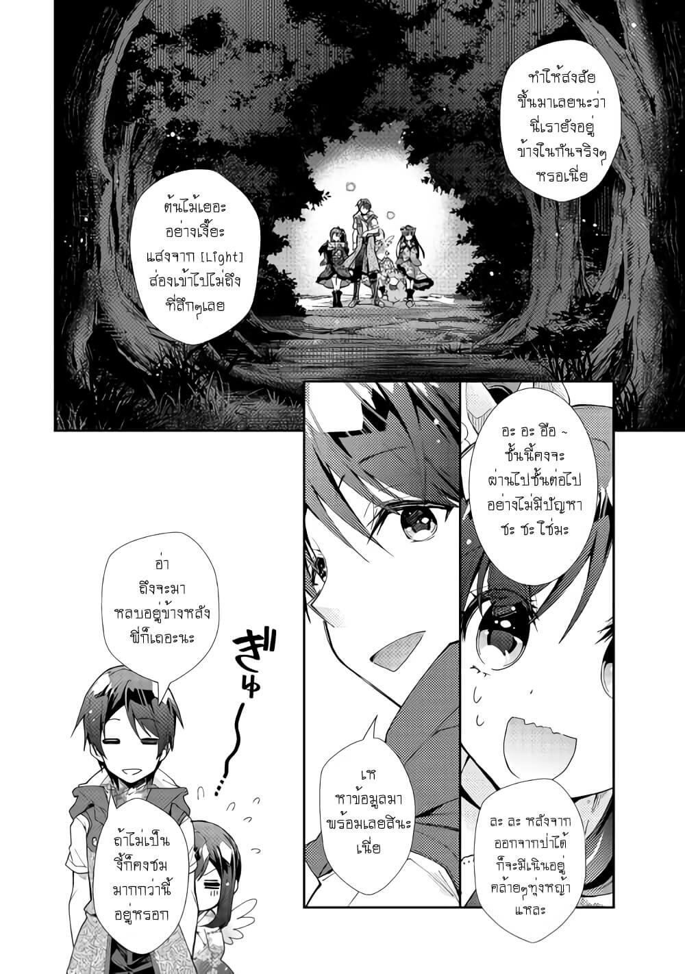 à¸­à¹ˆà¸²à¸™ Nonbiri VRMMO-ki