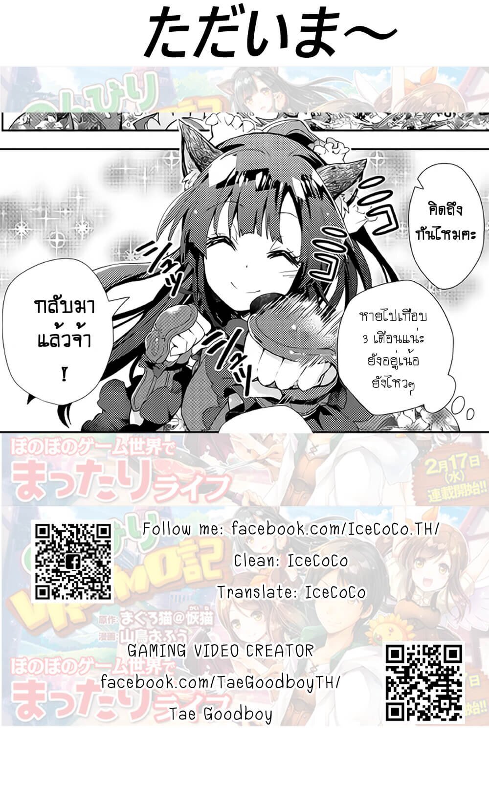 à¸­à¹ˆà¸²à¸™ Nonbiri VRMMO-ki