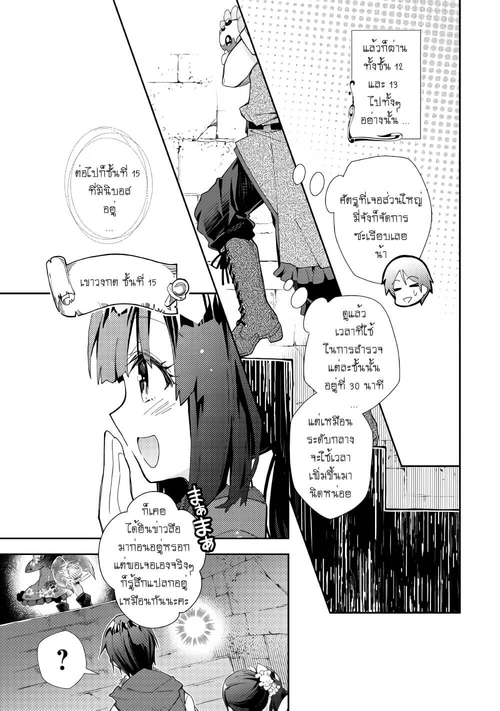 à¸­à¹ˆà¸²à¸™ Nonbiri VRMMO-ki
