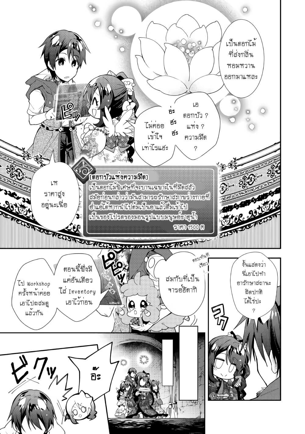 à¸­à¹ˆà¸²à¸™ Nonbiri VRMMO-ki