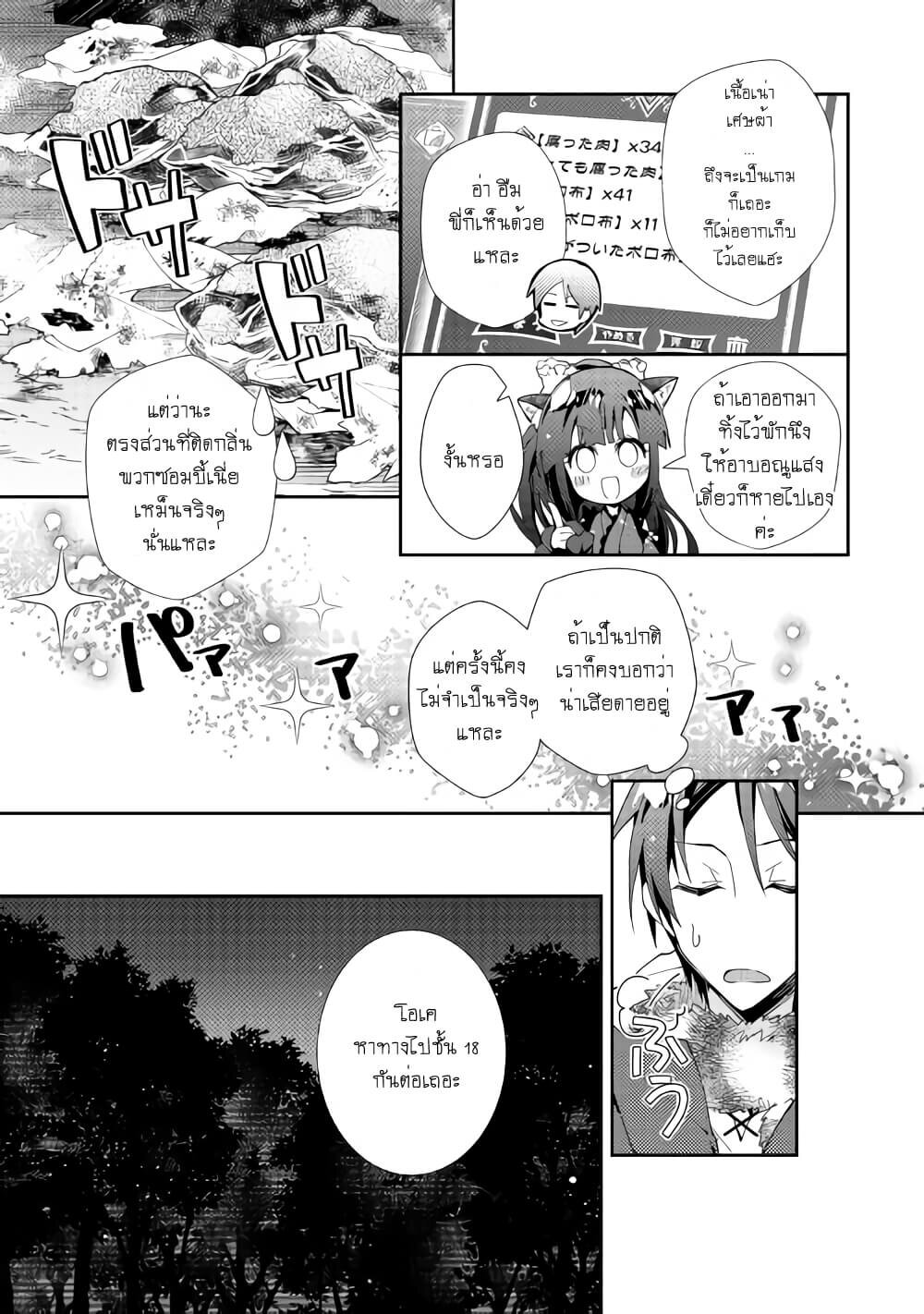 à¸­à¹ˆà¸²à¸™ Nonbiri VRMMO-ki