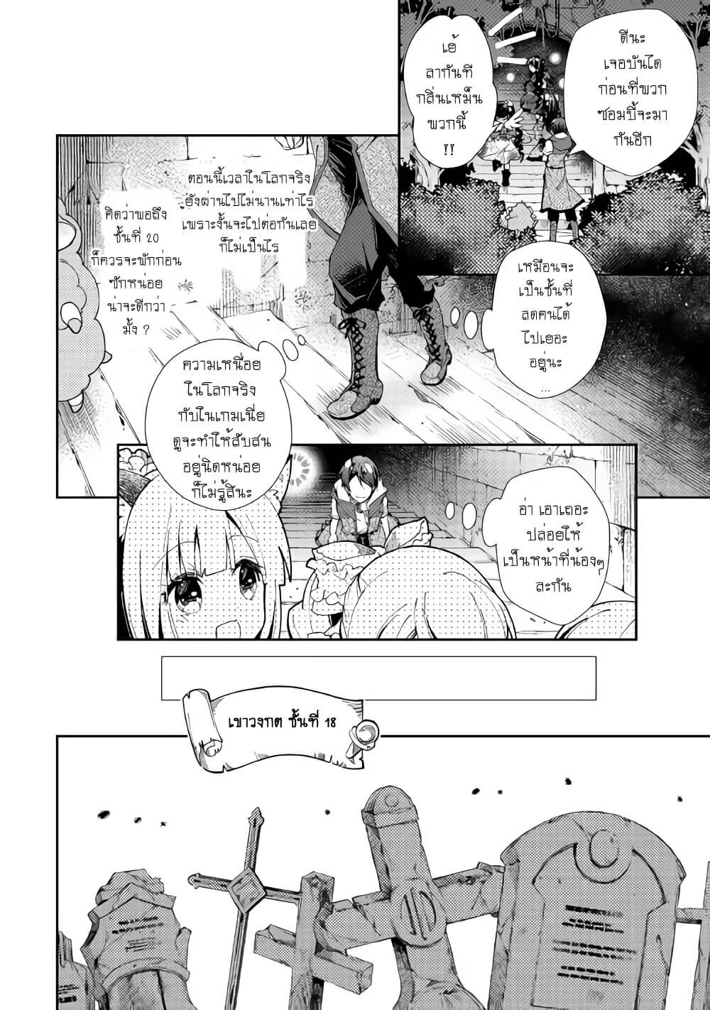 à¸­à¹ˆà¸²à¸™ Nonbiri VRMMO-ki