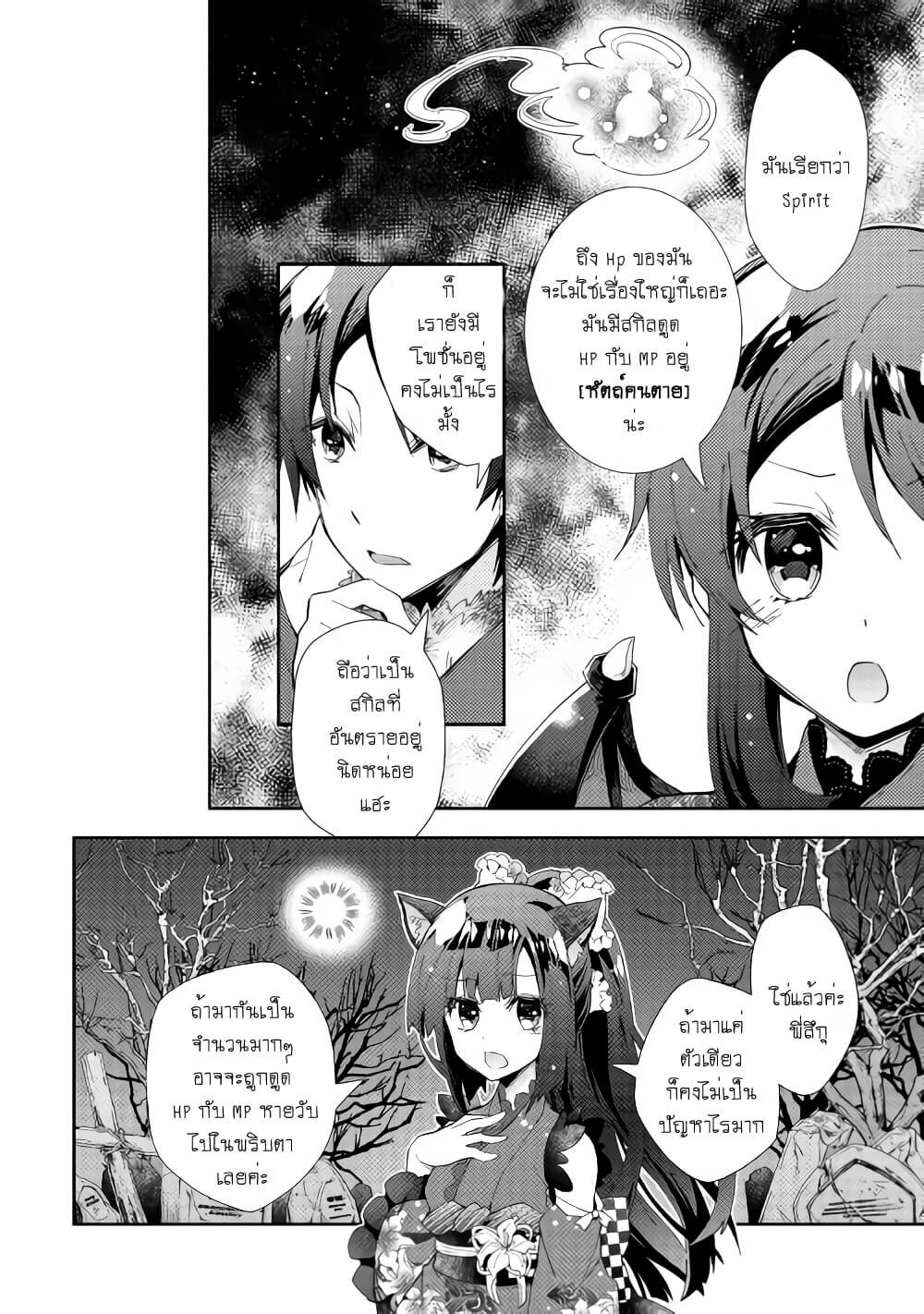 à¸­à¹ˆà¸²à¸™ Nonbiri VRMMO-ki