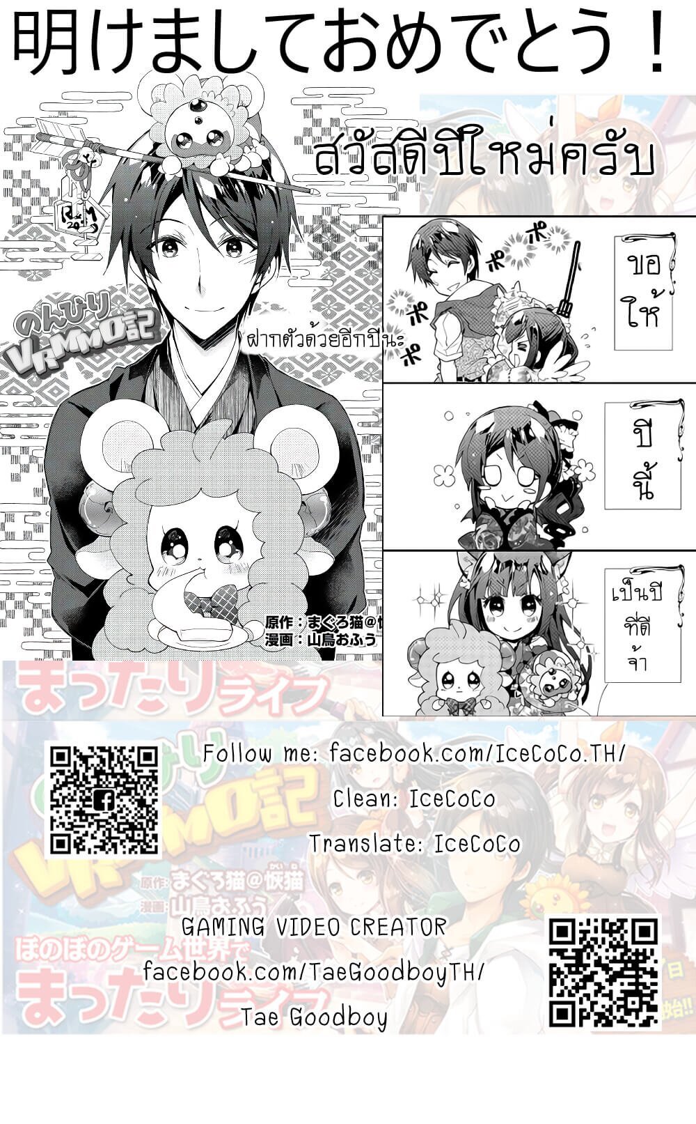 à¸­à¹ˆà¸²à¸™ Nonbiri VRMMO-ki