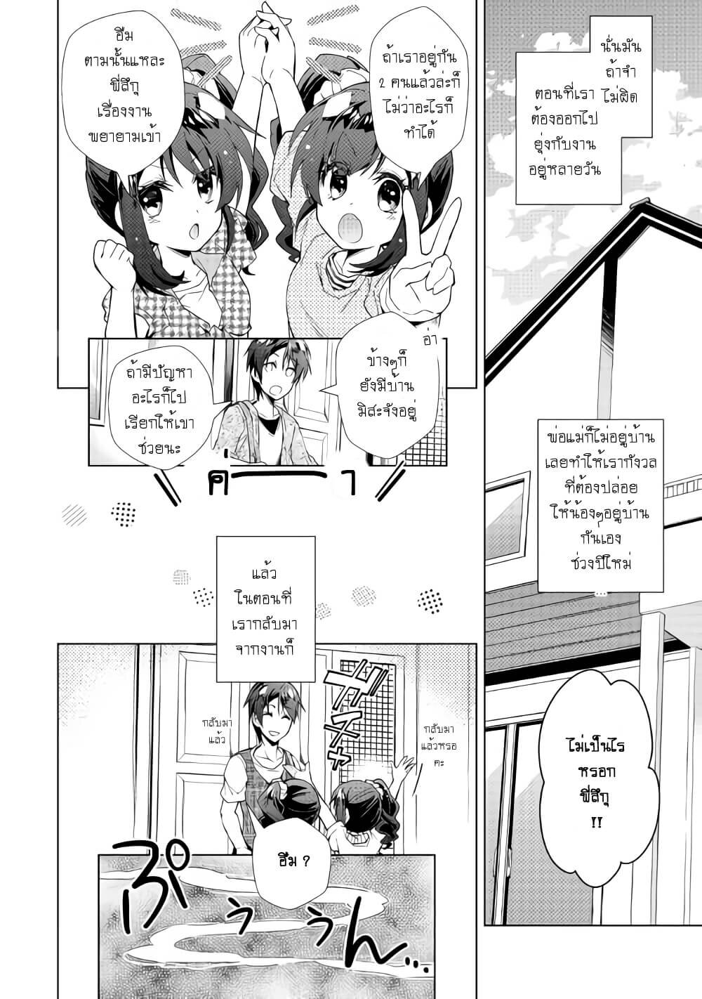 à¸­à¹ˆà¸²à¸™ Nonbiri VRMMO-ki