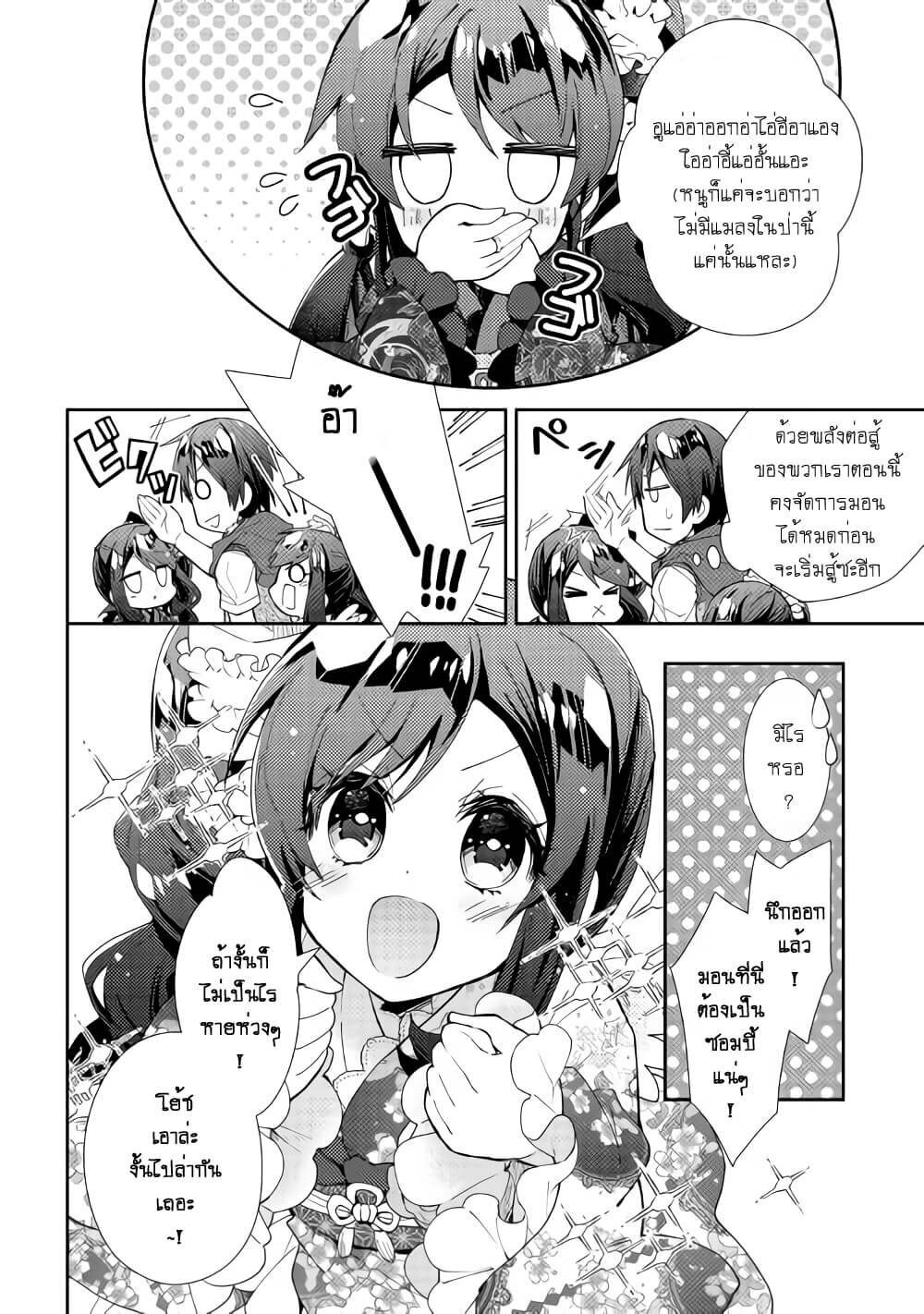 à¸­à¹ˆà¸²à¸™ Nonbiri VRMMO-ki