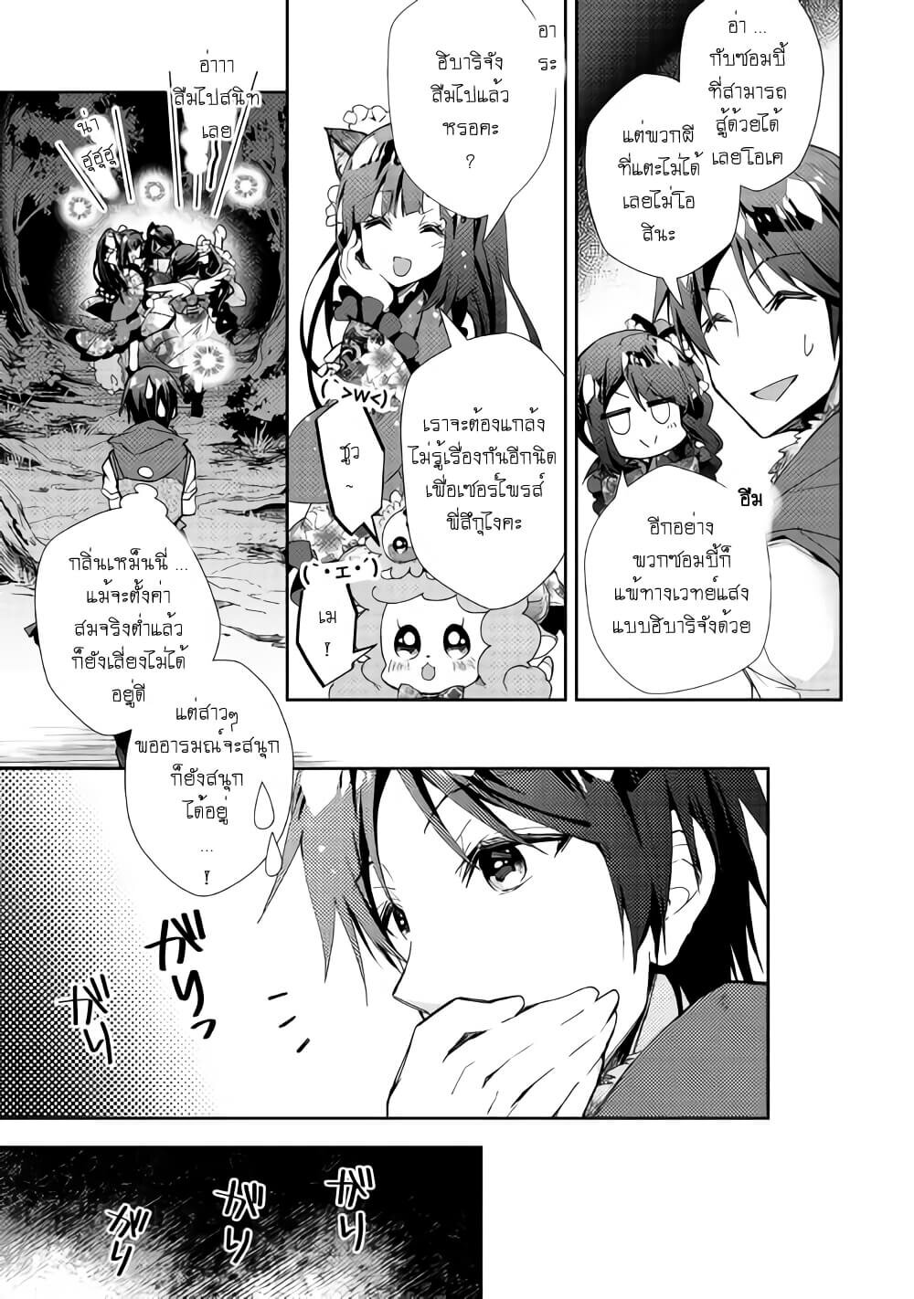 à¸­à¹ˆà¸²à¸™ Nonbiri VRMMO-ki