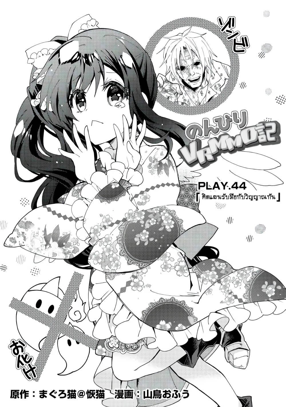 à¸­à¹ˆà¸²à¸™ Nonbiri VRMMO-ki