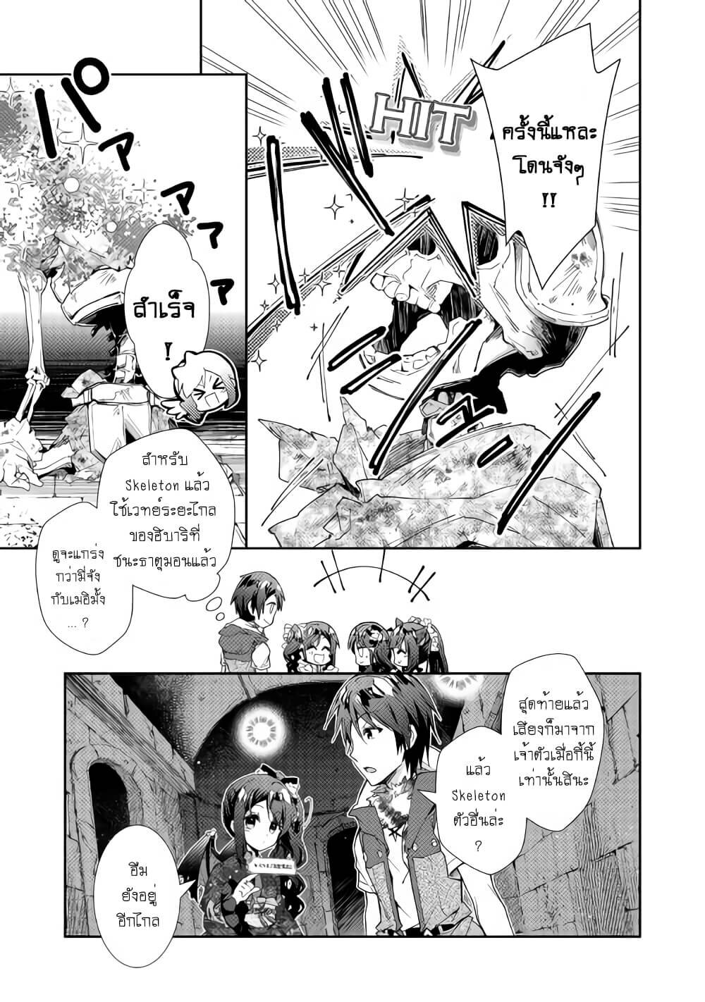 à¸­à¹ˆà¸²à¸™ Nonbiri VRMMO-ki
