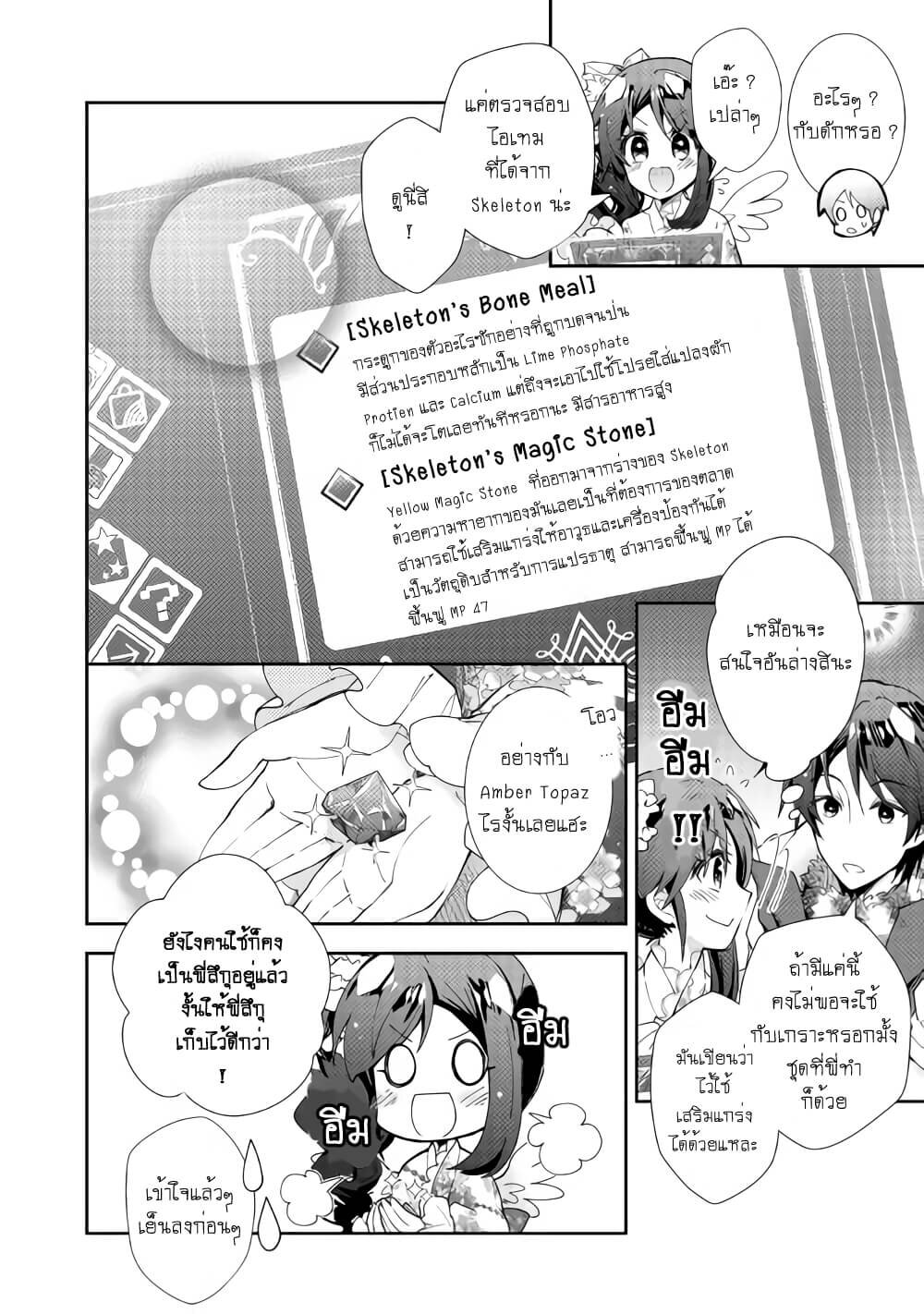 à¸­à¹ˆà¸²à¸™ Nonbiri VRMMO-ki