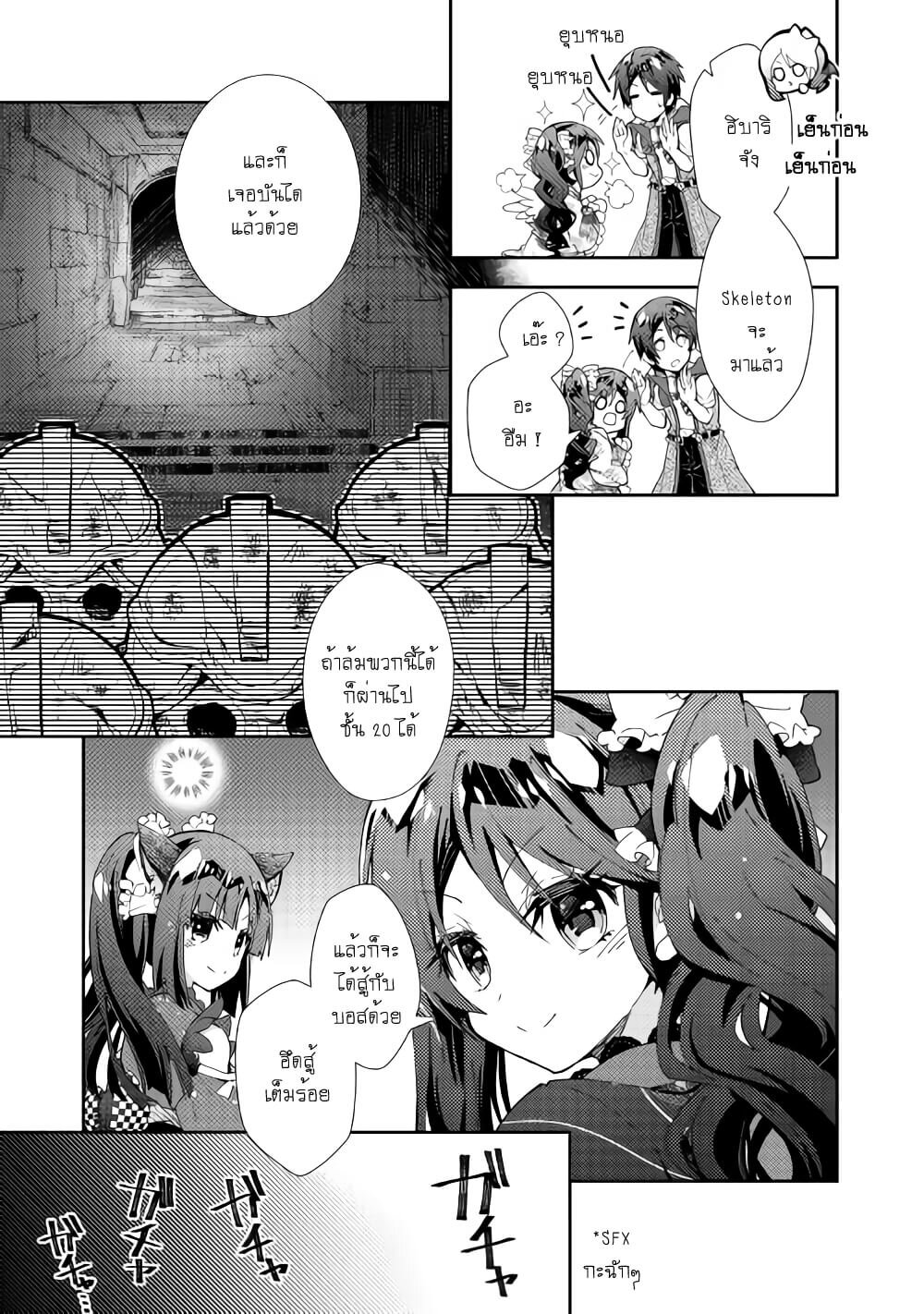 à¸­à¹ˆà¸²à¸™ Nonbiri VRMMO-ki