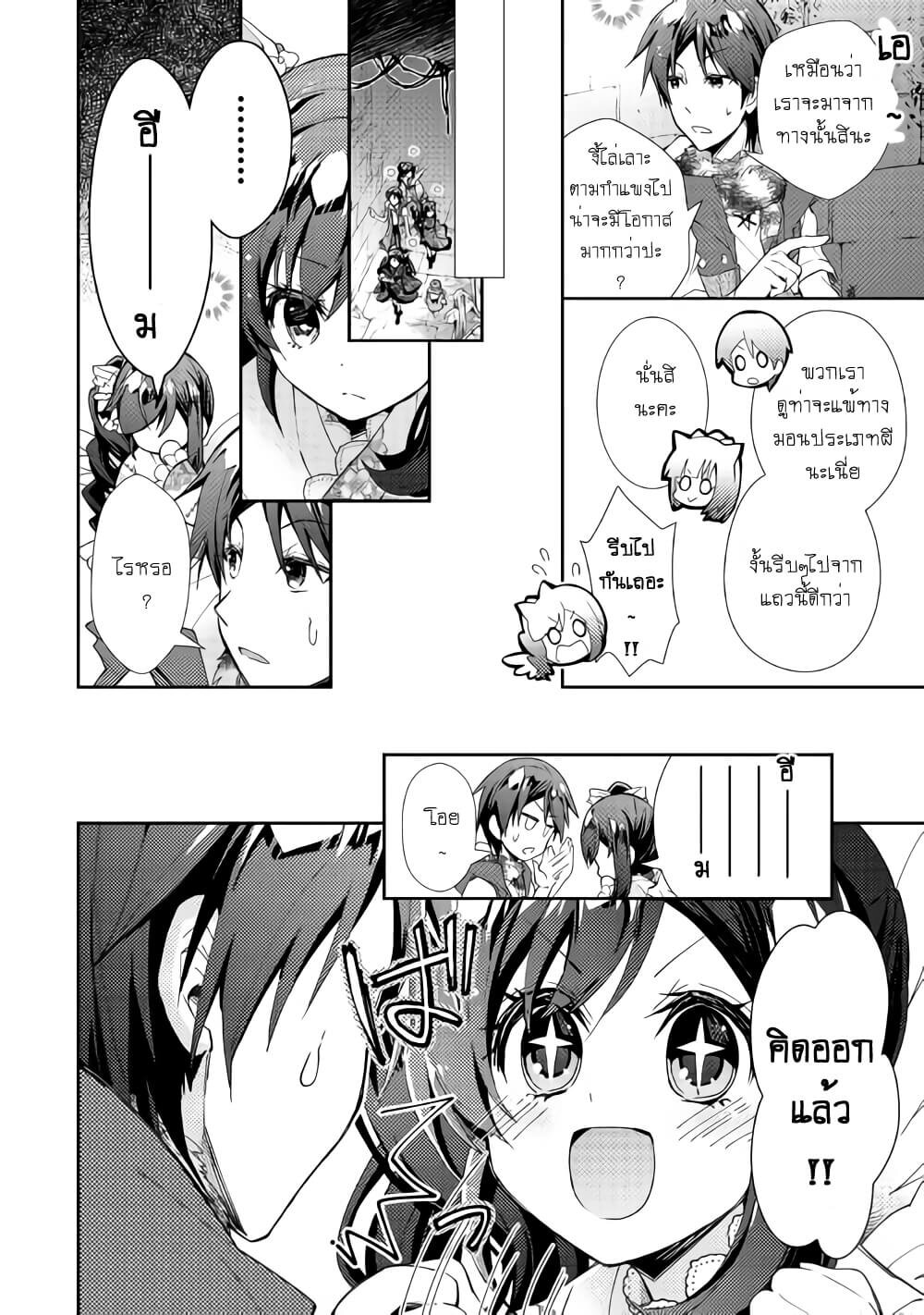 à¸­à¹ˆà¸²à¸™ Nonbiri VRMMO-ki