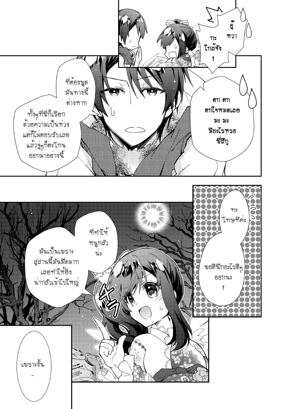à¸­à¹ˆà¸²à¸™ Nonbiri VRMMO-ki