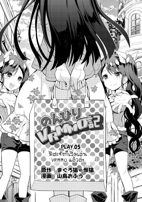 à¸­à¹ˆà¸²à¸™ Nonbiri VRMMO-ki