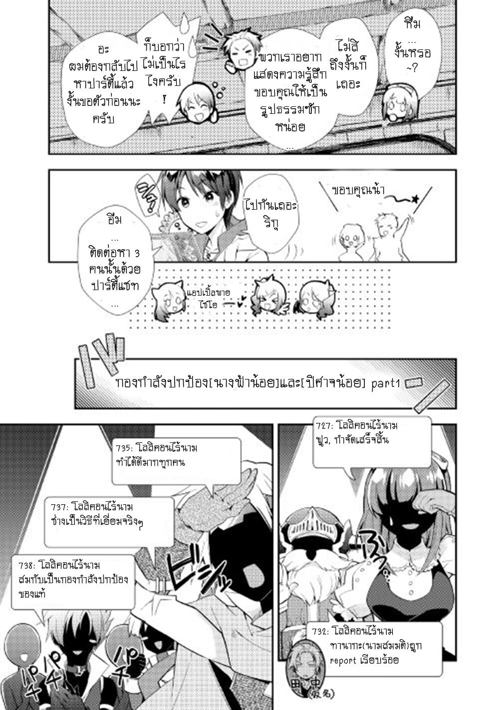 à¸­à¹ˆà¸²à¸™ Nonbiri VRMMO-ki