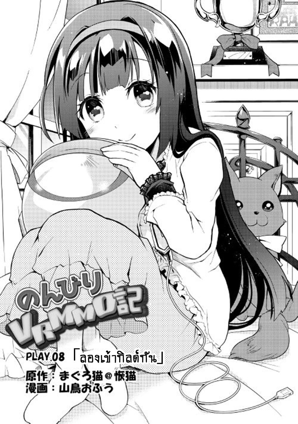 à¸­à¹ˆà¸²à¸™ Nonbiri VRMMO-ki
