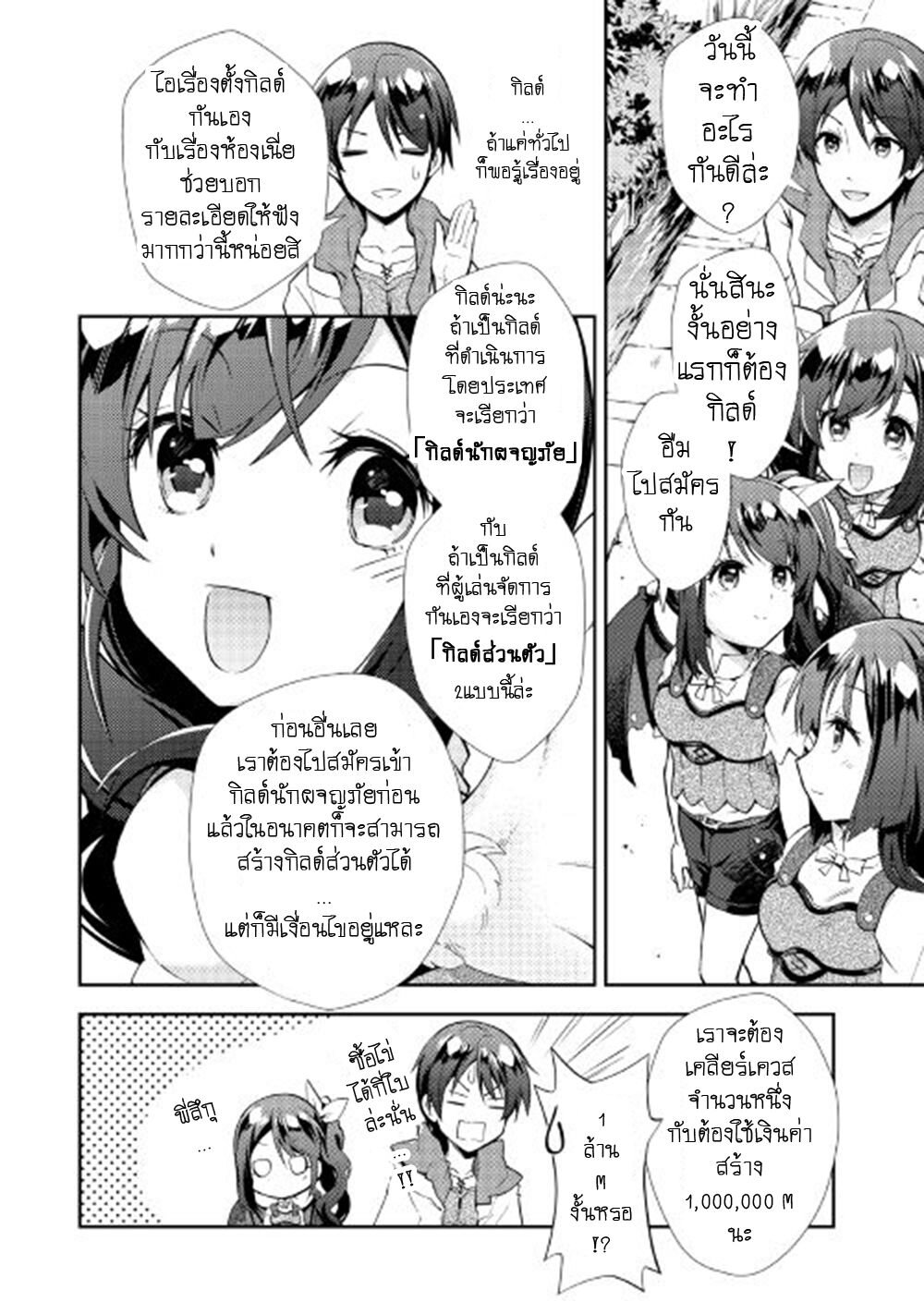à¸­à¹ˆà¸²à¸™ Nonbiri VRMMO-ki
