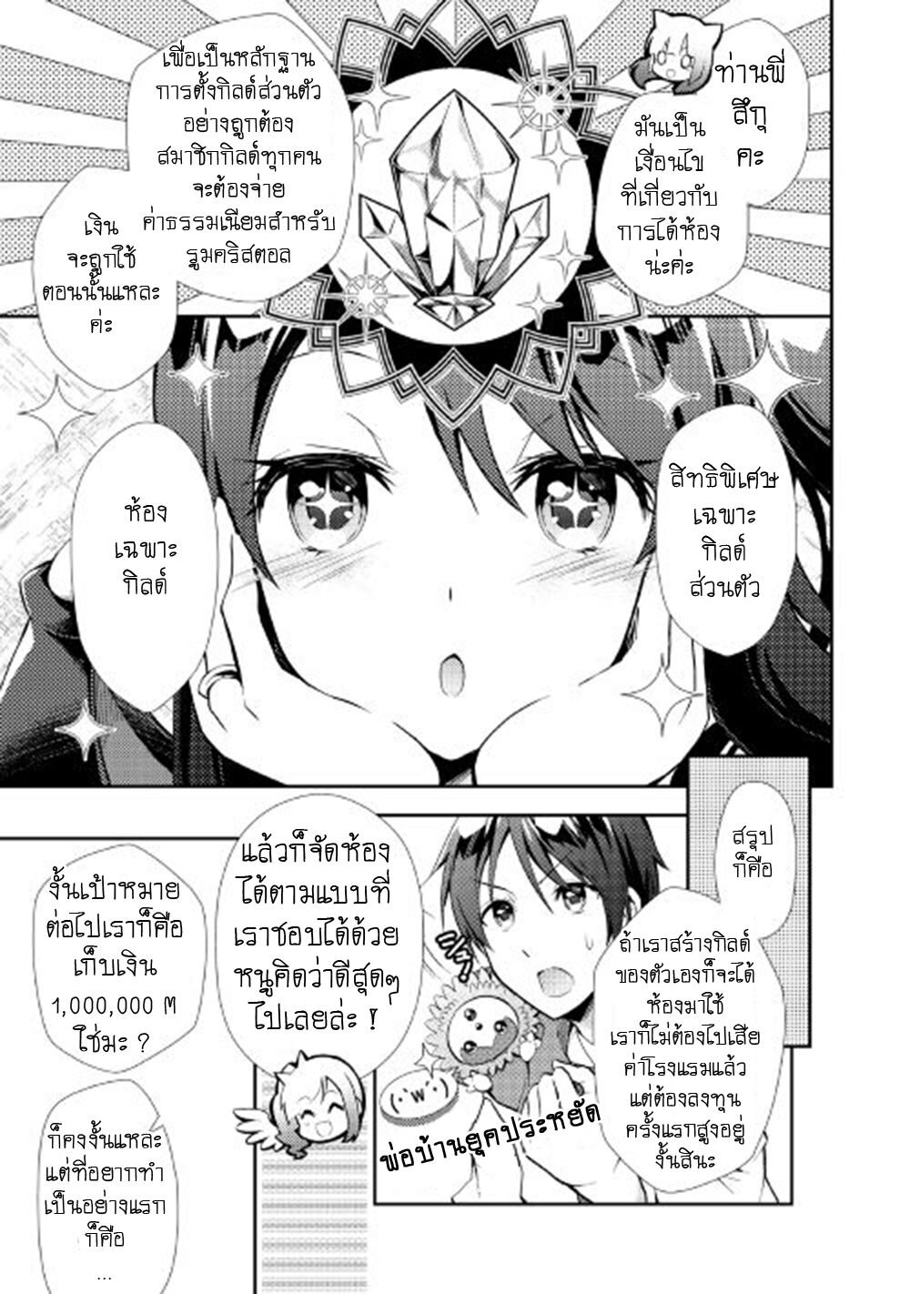 à¸­à¹ˆà¸²à¸™ Nonbiri VRMMO-ki