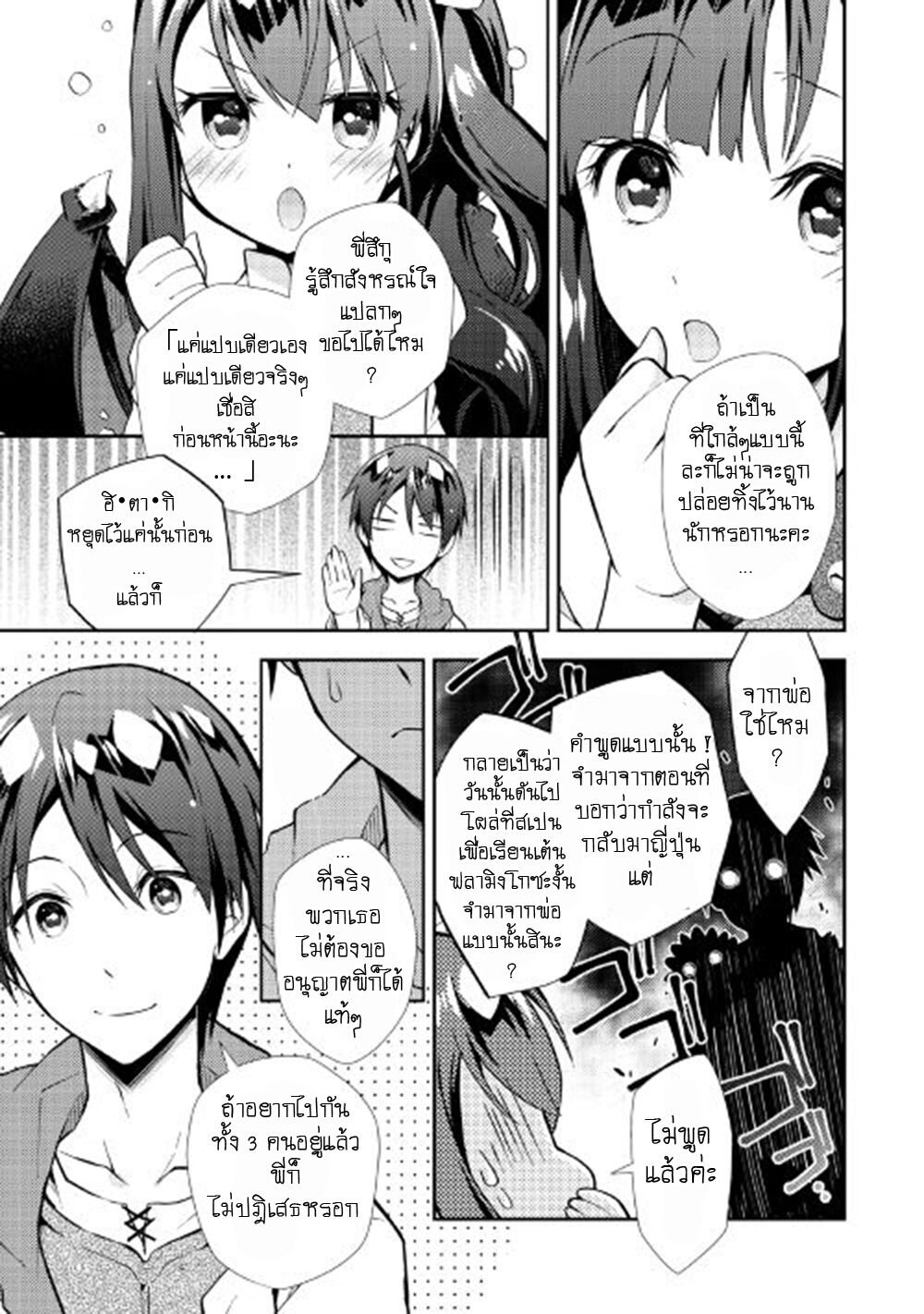 à¸­à¹ˆà¸²à¸™ Nonbiri VRMMO-ki