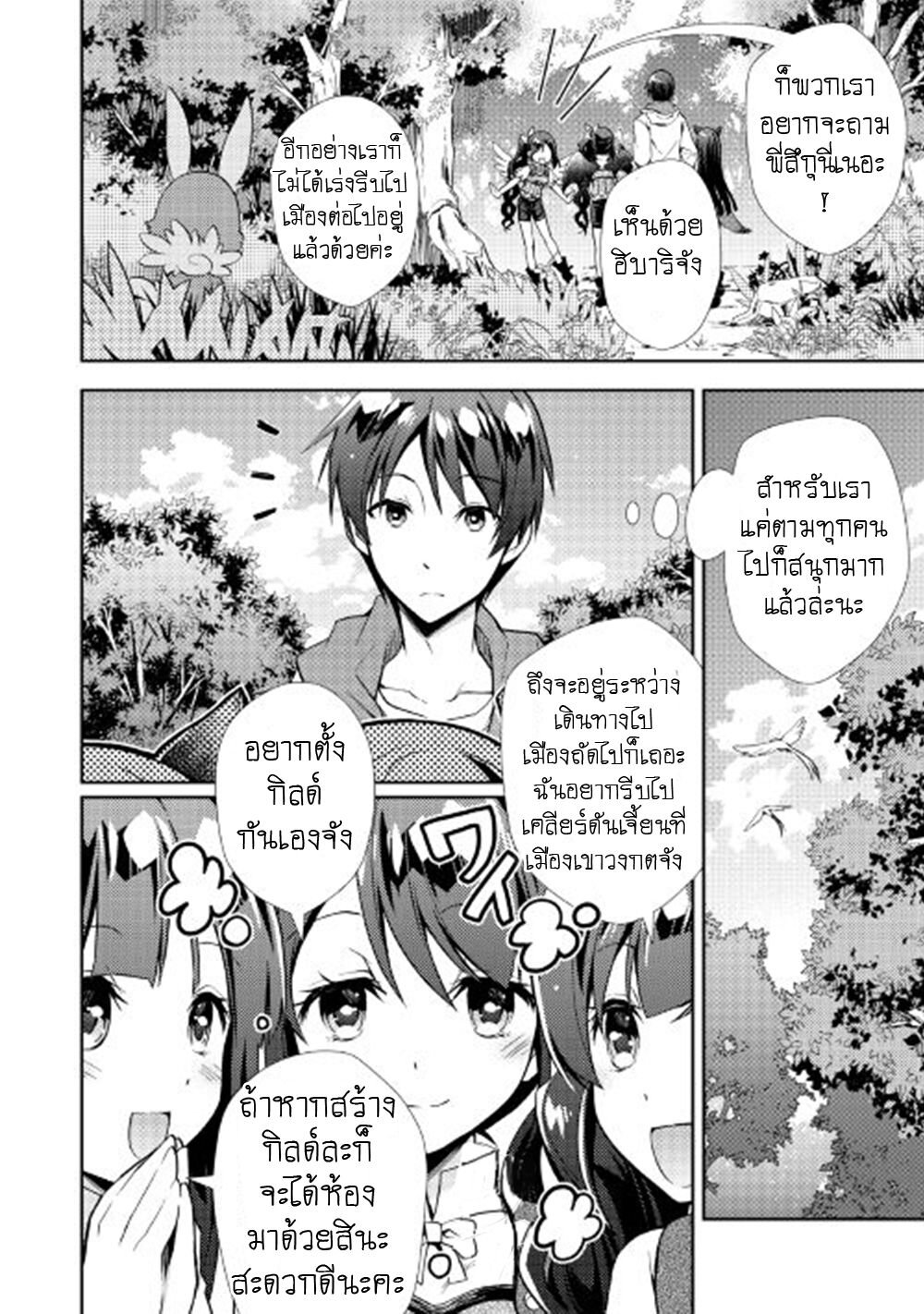 à¸­à¹ˆà¸²à¸™ Nonbiri VRMMO-ki
