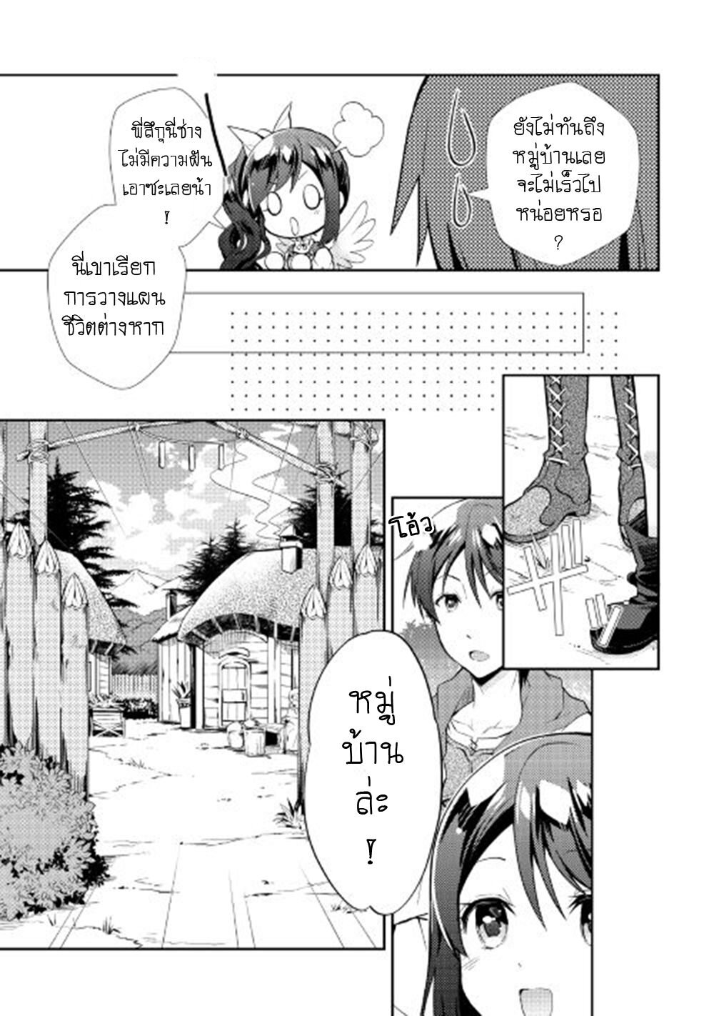 à¸­à¹ˆà¸²à¸™ Nonbiri VRMMO-ki