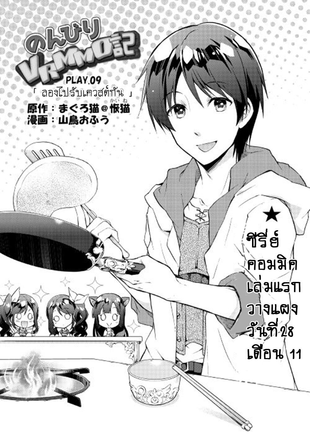 à¸­à¹ˆà¸²à¸™ Nonbiri VRMMO-ki