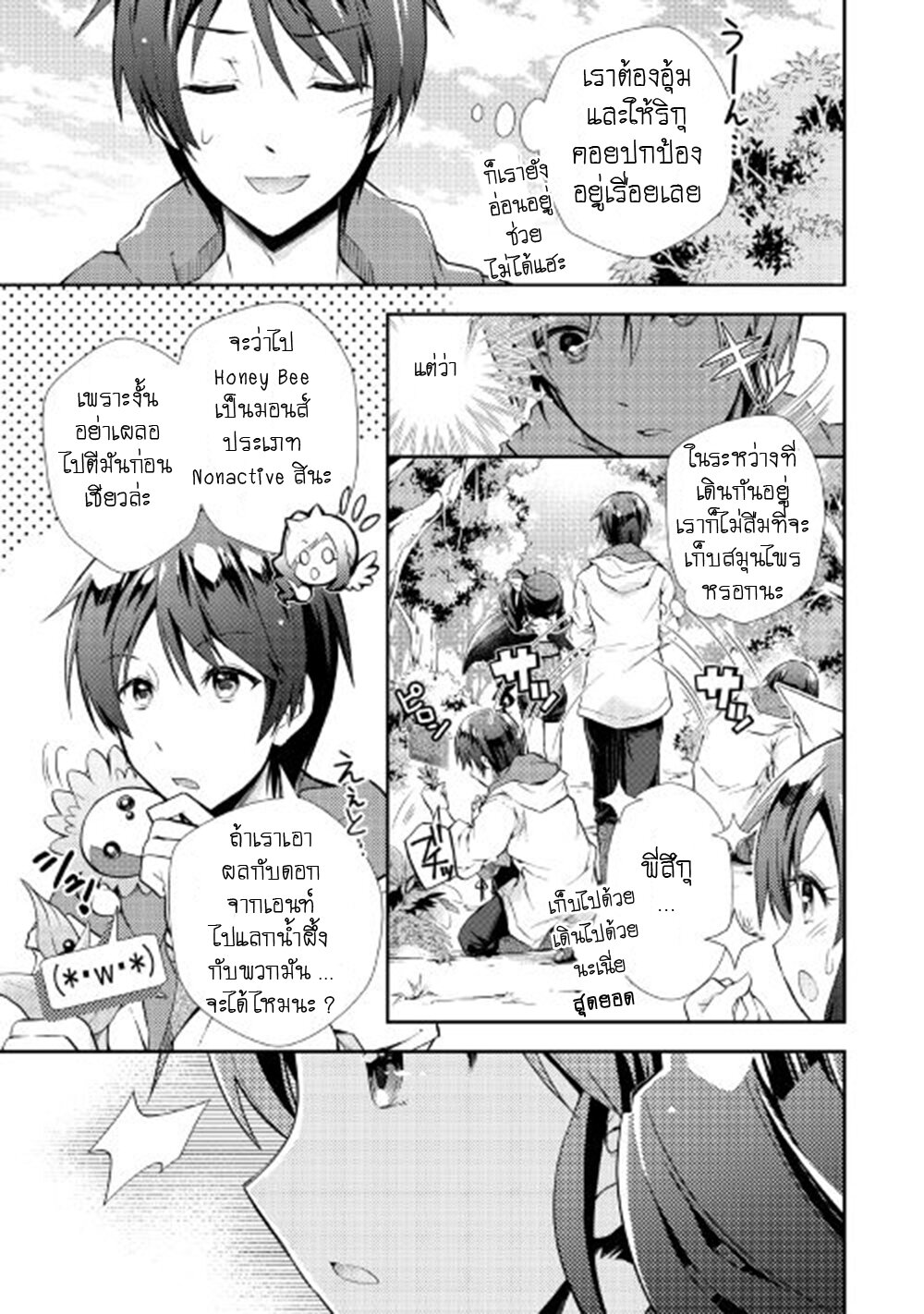 à¸­à¹ˆà¸²à¸™ Nonbiri VRMMO-ki