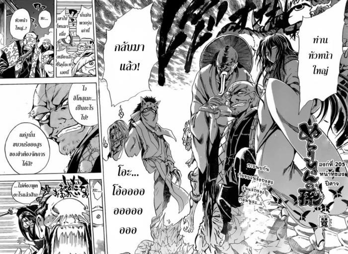Nurarihyon No Mago 205 Scan Vf