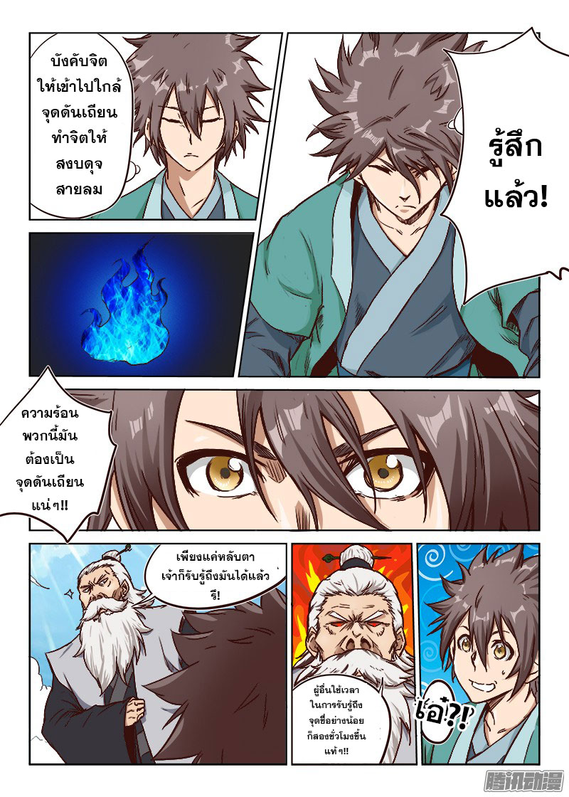 เธญเนเธฒเธ Star Martial God Technique