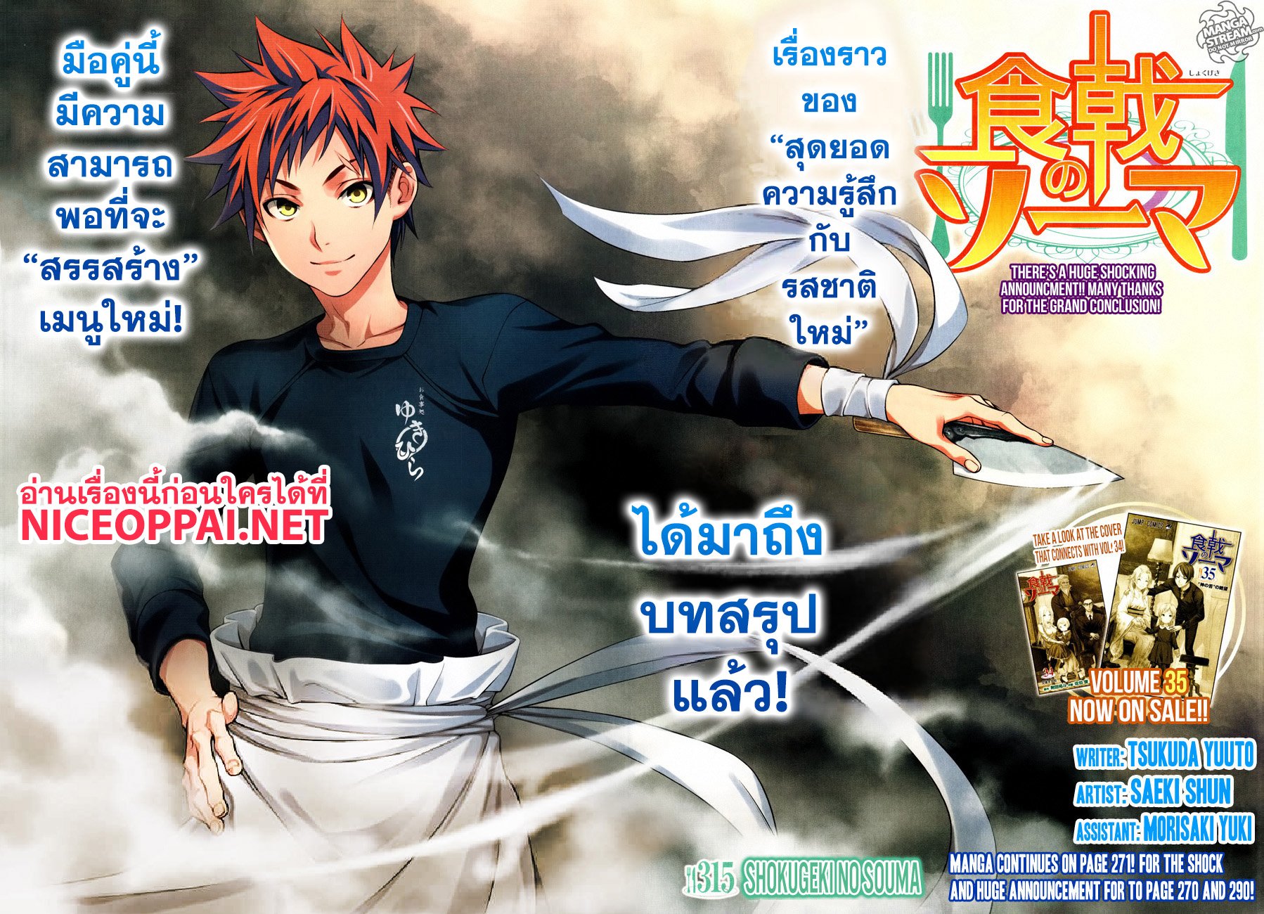 เธญเนเธฒเธ Shokugeki no Souma