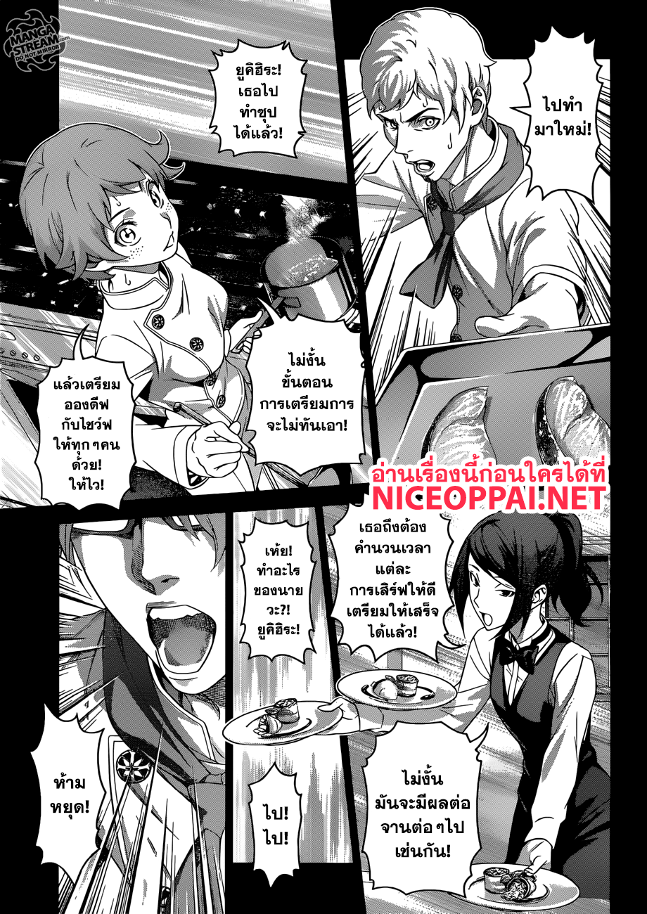 เธญเนเธฒเธ Shokugeki no Souma
