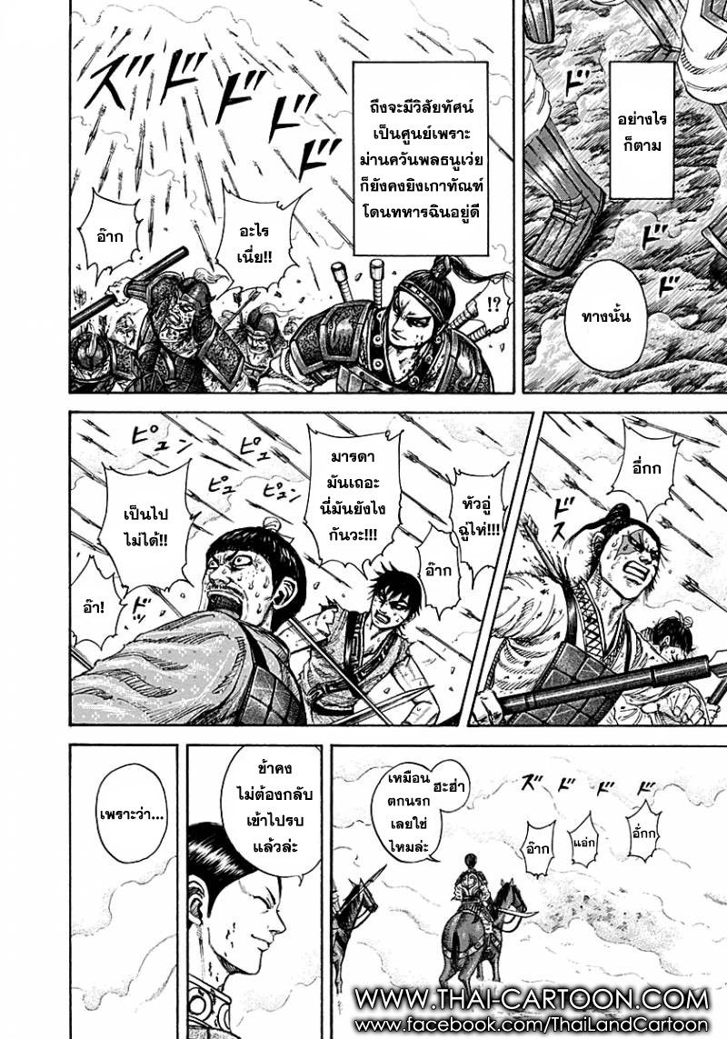 à¸­à¹ˆà¸²à¸™Kingdom