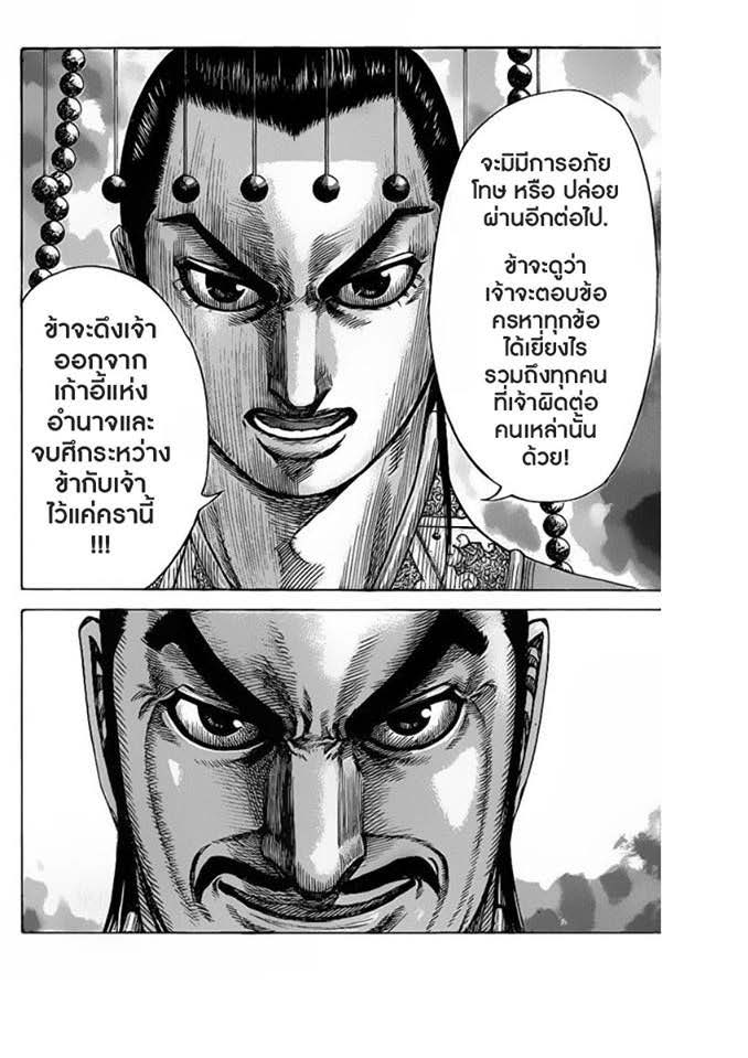 à¸­à¹ˆà¸²à¸™Kingdom