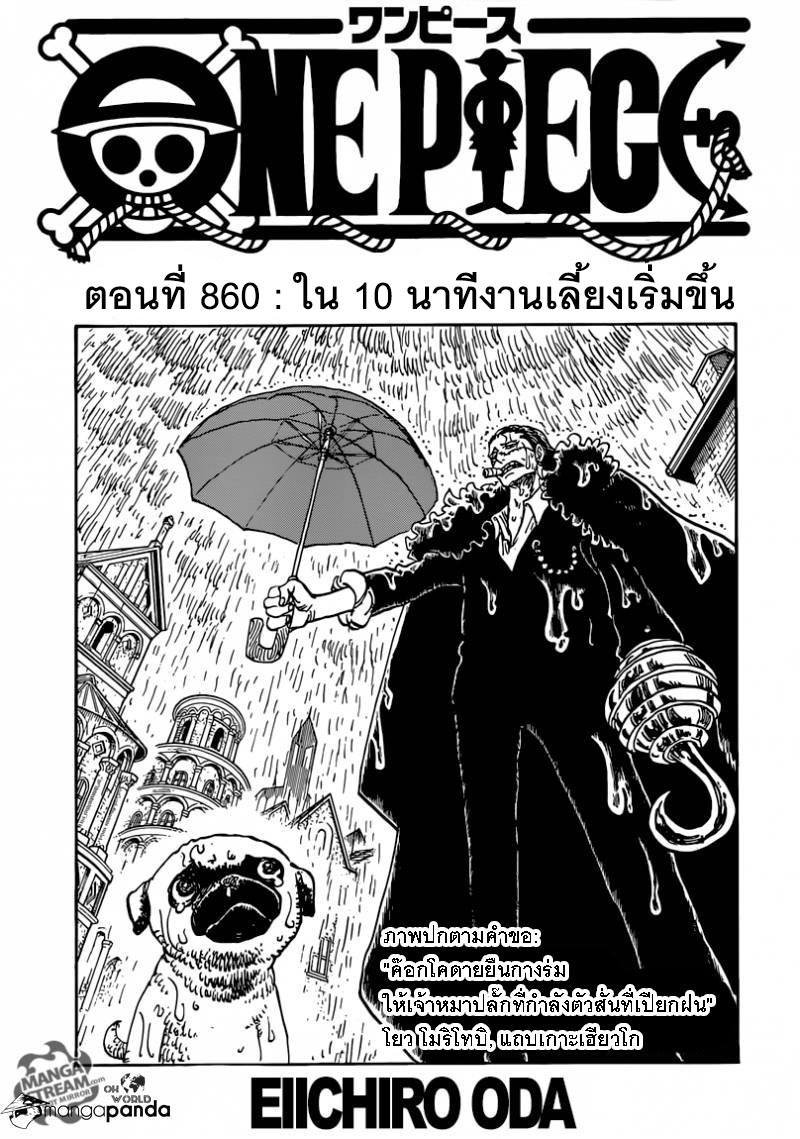 à¸­à¹ˆà¸²à¸™ One Piece