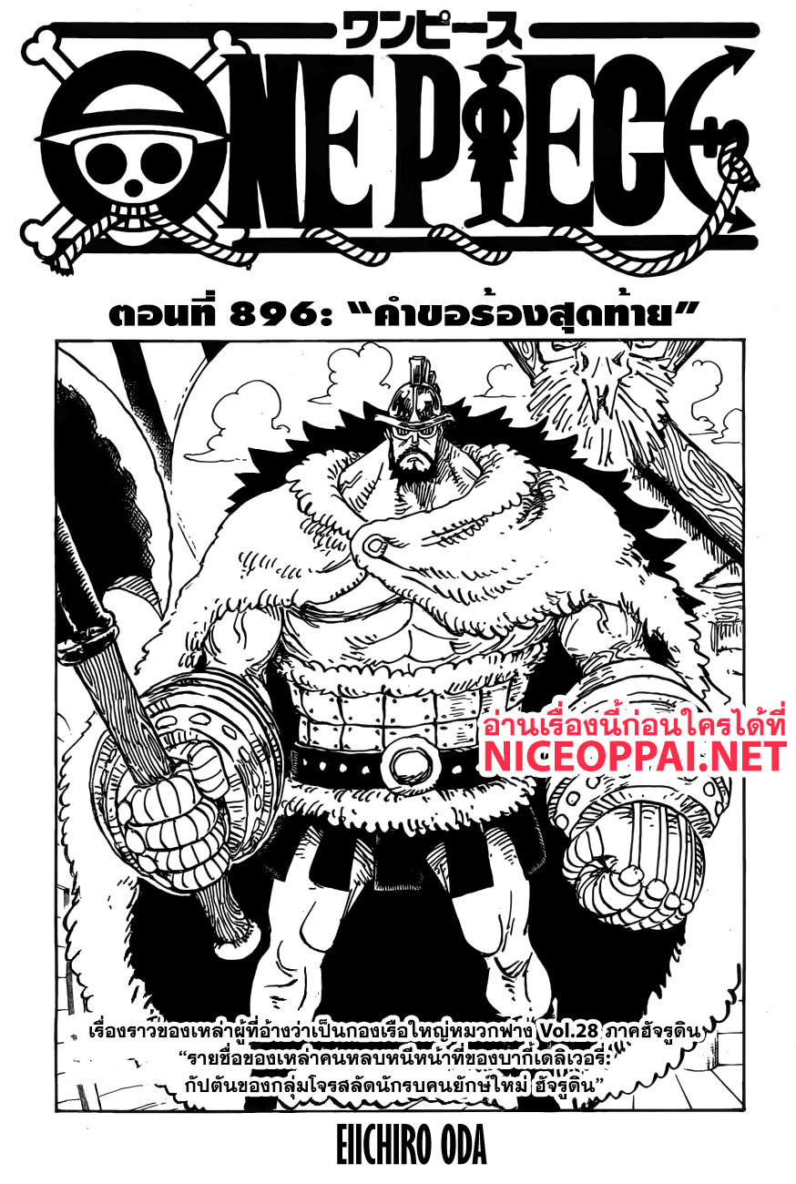 à¸­à¹ˆà¸²à¸™ One Piece