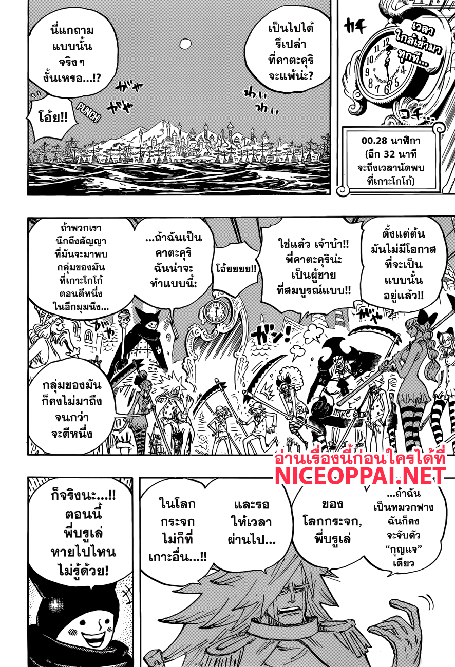 à¸­à¹ˆà¸²à¸™ One Piece