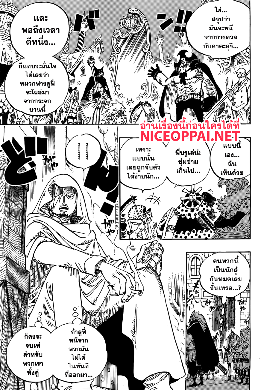 à¸­à¹ˆà¸²à¸™ One Piece
