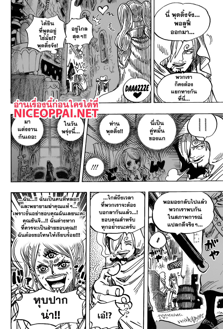 à¸­à¹ˆà¸²à¸™ One Piece