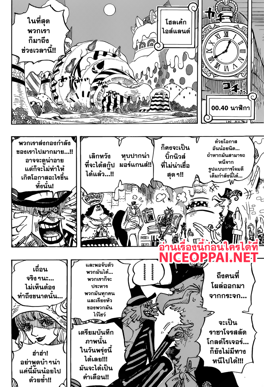à¸­à¹ˆà¸²à¸™ One Piece