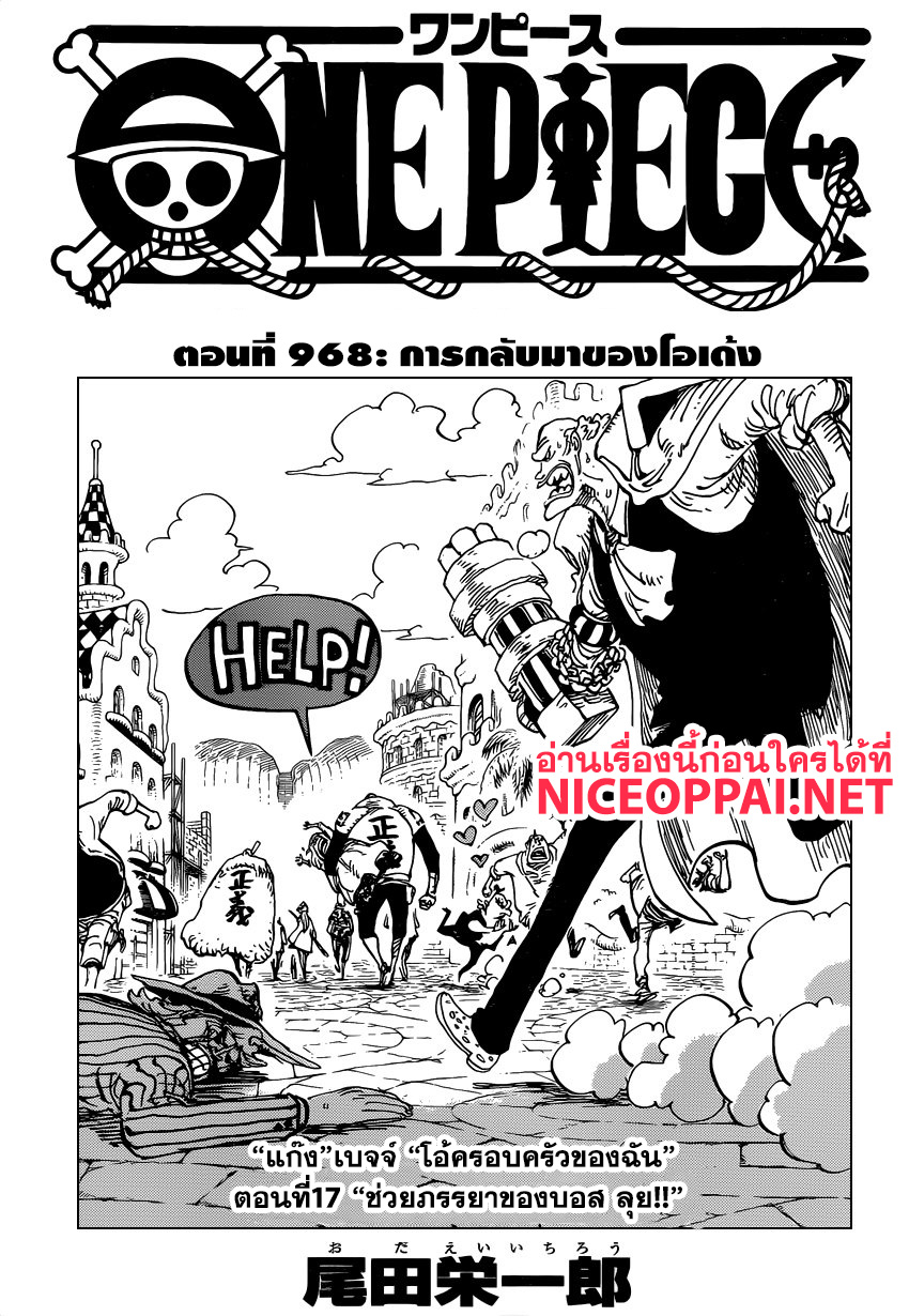 à¸­à¹ˆà¸²à¸™ One Piece
