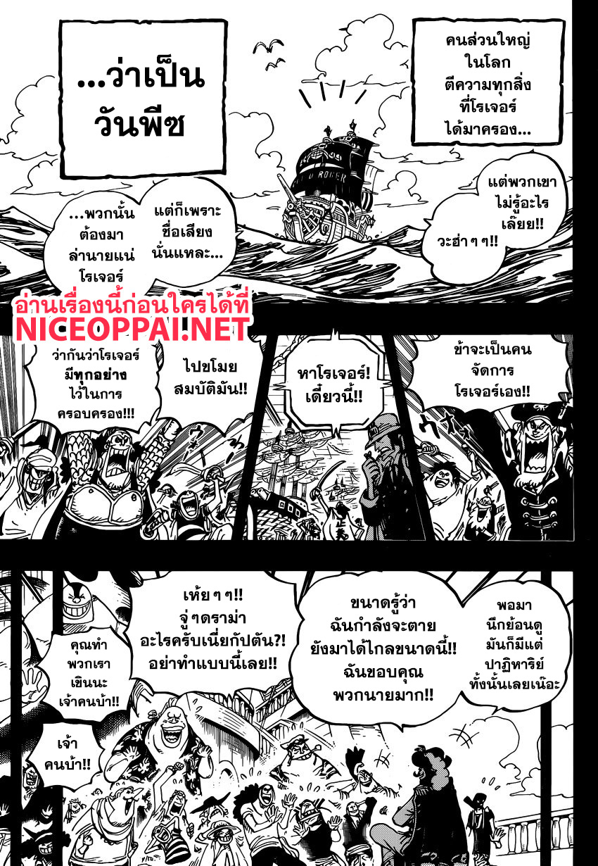 à¸­à¹ˆà¸²à¸™ One Piece