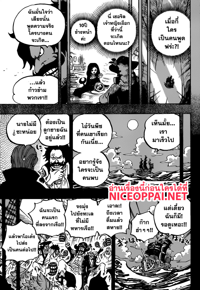 à¸­à¹ˆà¸²à¸™ One Piece