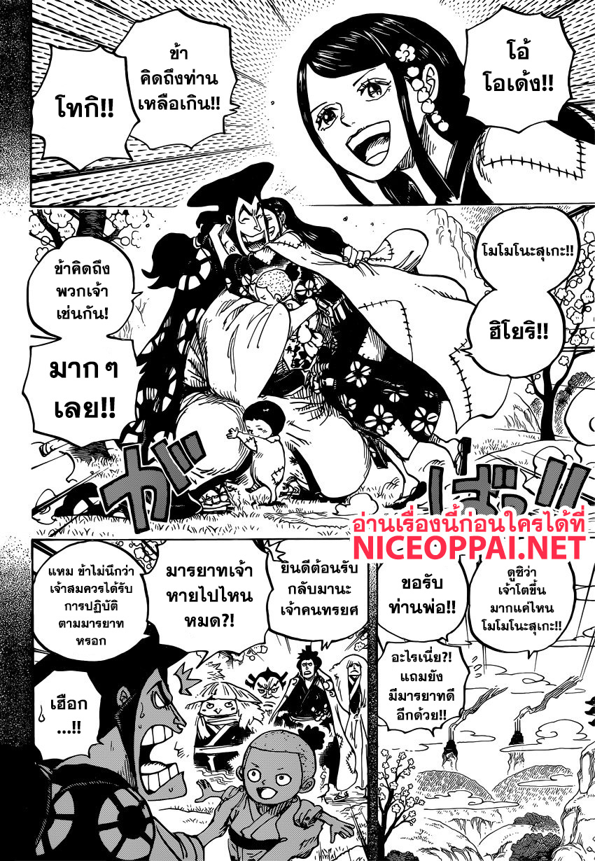 à¸­à¹ˆà¸²à¸™ One Piece