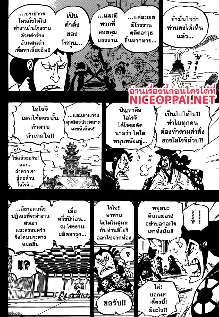 à¸­à¹ˆà¸²à¸™ One Piece